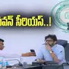 Pawan kalyan: భీమవరం డీఎస్పీపై పవన్ కళ్యాణ్ సీరియస్.. కీలక ఆదేశాలు.. కోపానికి అదే కారణమా!