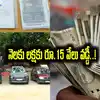 రూ.లక్షకు నెలకు వడ్డీ రూ.15 వేలు.. టెంప్టింగ్‌గా ఉంది కదా.. కానీ..