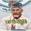 కేశినేని, కొలికిపూడి పంచాయతీ.. పల్లాకు చంద్రబాబు ఫోన్.. రేపటి భేటీ రద్దు..!