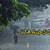 ఏపీవైపు దూసుకొస్తున్న తుఫాన్ ముప్పు.. ఈ జిల్లాల్లో అత్యంత భారీ వర్షాలు, ఐదు రోజులు జాగ్రత్తగా ఉండాలి