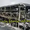 కర్నూలు బస్సు ప్రమాదం.. ఆ కారణంతోనే మంటలు, మొబైల్స్ ఎంత పనిచేశాయి!