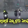AP Weather Update: మొంథా తుపాను ఎఫెక్ట్.. మూడ్రోజులు స్కూళ్లకు సెలవులు..