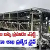 కర్నూలు దుర్ఘటన ఎఫెక్ట్.. ఏపీలో స్పెషల్ డ్రైవ్.. ప్రైవేట్ బస్సులపై 361 కేసులు.. ఆ జిల్లాలోనే అత్యధికం..