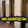 బాలికల వాష్‌రూమ్‌లో కెమెరా.. ఫొటోలు మార్ఫింగ్.. స్కూల్ అటెండర్ దారుణం