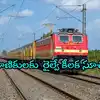 తుఫాన్ ప్రభావంతో రైళ్లు రద్దు.. హెల్ప్ డెస్క్‌ నంబర్లు ఇవే, ప్రయాణికులకు కీలక సూచనలు
