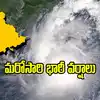 తీవ్రమవుతున్న 'మొంథా' తుపాను.. తెలంగాణలో భారీ వర్షాలు, ఈ జిల్లాలకు అలర్ట్