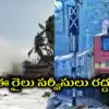 మొంథా తుఫాన్ ఎఫెక్ట్‌.. ఆ మార్గాల్లో రైళ్లు రద్దు, ప్రయాణికులకు అలర్ట్