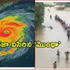 తెలంగాణపై మొంథా పంజా: 6 జిల్లాలకు రెడ్ అలర్ట్.. రేపు విద్యా సంస్థలకు సెలవు