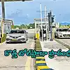 ఆ నేషనల్ హైవేలో కొత్తగా టోల్‌ప్లాజా ప్రారంభం.. ఇకపై డబ్బులు కట్టాల్సిందే