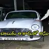 ఆ కారు అంటే చంద్రబాబుకు చాలా ఇష్టం.. లక్కీ నంబర్ కూడా, హైదరాబాద్ నుంచి అమరావతికి తెచ్చారు