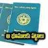 రైతులకు భారీ శుభవార్త.. ఏళ్ల నాటి నిరీక్షణకు తెర.. ఇక ఆ భూములన్నింటికీ పట్టాలు..