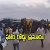 చేవెళ్లలో ఘోర ప్రమాదం.. ఆర్టీసీ బస్సుపై టిప్పర్ లారీ బోల్తా, 17 మంది మృతి