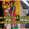 చేవెళ్ల: మృతుల్లో ముగ్గురు అక్కాచెల్లెళ్లు.. 10 నిమిషాల ఆలస్యం వారి ప్రాణం తీసింది..!