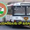 ఆర్టీసీ ప్రయాణీకులకు ఇన్సూరెన్స్ ఎందుకు వర్తించదు.. కారణాలేంటి?