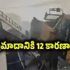 మీర్జాగూడ బస్సు ప్రమాదం.. 24 మంది మృతికి 12 ప్రమాద కారణాలు ఇవే..!