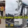 నాడు 40 ప్రాణాలు కాపాడిన బస్సు డ్రైవర్ దస్తగిరి.. నేడు మాత్రం.. విధి విచిత్రం అంటే ఇదే..!