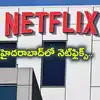 హైదరాబాద్‌లో నెట్‌ఫ్లిక్స్ ఆఫీసు.. ముంబై తర్వాత ఇక్కడే