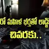 రాజమండ్రి: భార్యాభర్తల మధ్యలోకి మరో మహిళ ఎంట్రీ.. అతన్ని లాడ్జికి తీసుకెళ్లి.. చివరకు హోటల్ గదిలో అలా!