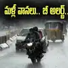 Weather Update: ఉపరితల ఆవర్తనం ఎఫెక్ట్.. రెండ్రోజులు వర్షాలు.. ఈ జిల్లాల్లోనే..