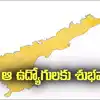 ఆ ఉద్యోగులకు ఏపీ ప్రభుత్వం శుభవార్త.. 7 వేల మందికి లబ్ధి!