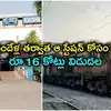 వందేళ్ల తర్వాత ఎట్టకేలకు రూ.16 కోట్లు కేటాయింపు.. ఇక ఆ రైల్వే స్టేషన్‌కు మహర్దశ
