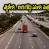 ఎట్టకేలకు.. ఏళ్ల నాటి నిరీక్షణకు తెర.. రింగు రోడ్డు పనులకు మోక్షం..