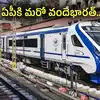 ఏపీలో రైలు ప్రయాణికులకు పండగలాంటి వార్త.. ఆ రూట్లో కొత్తగా వందేభారత్ ఎక్స్‌ప్రెస్... ముహూర్తం ఫిక్స్!