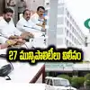 27 మున్సిపాలిటీలు జీహెచ్ఎంసీలో విలీనం.. ఆ లిస్ట్ ఇదే.. కీలక నిర్ణయాలు తీసుకున్న తెలంగాణ కేబినెట్..