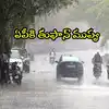 Cyclone Ditwah: ఏపీకి దిత్వా తుఫాన్ ముప్పు.. నాలుగు రోజుల పాటూ ఈ జిల్లాల్లో అతి భారీ వర్షాలు
