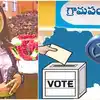 సాఫ్ట్‌వేర్ ఉద్యోగం వదిలి సర్పంచ్ బరిలో.. 'స్థానిక' సమరానికి సై అంటున్న యువతి