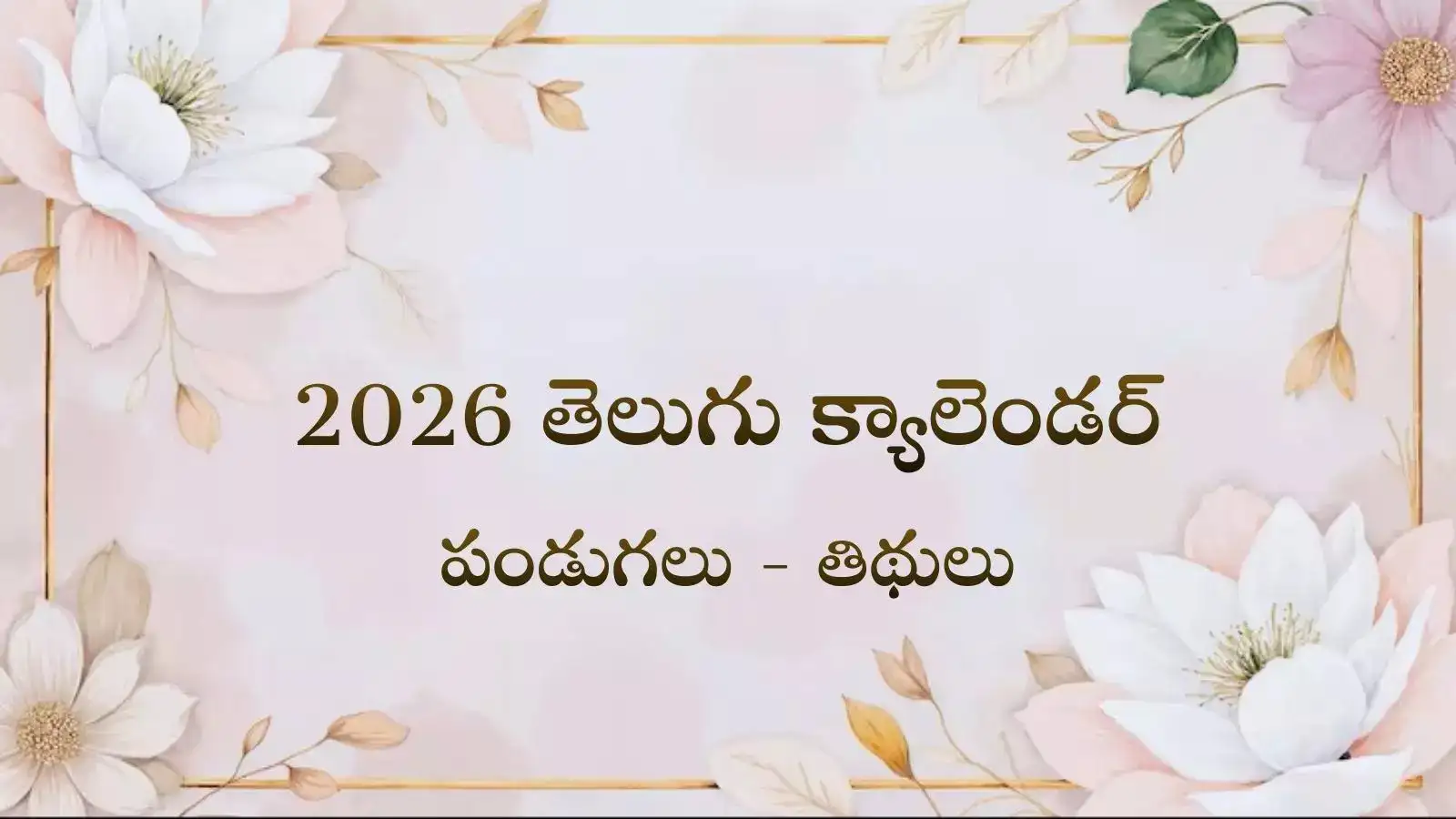 తెలుగు క్యాలెండర్ 2026 - Telugu Calendar 2026