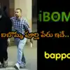 IBomma Full Form,'ఐ'కి అసలు అర్ధమేంటో చెప్పిన iBomma రవి.. పోలీసుల ...