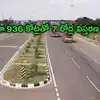 ఆ జిల్లాలకు మహర్దశ.. 7 రద్దీ రహదారుల అభివ‌ద్ధి.. రూ.936 కోట్లతో 470 కి.మీ.