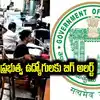 ప్రభుత్వ ఉద్యోగులకు కీలక అలర్ట్.. ఈ పరీక్ష పాస్ అవ్వకుంటే ఇంటికే.. ఉద్యోగం పోయినట్లే..
