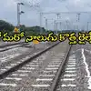 ఏపీలో కొత్త రైల్వే లైన్.. ఈ రెండు జిల్లాల ప్రజల ఎన్నో ఏళ్ల కల నెరవేరబోతోంది.. 70 కి.మీ దూరం తగ్గుతుంది