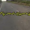 ఏపీలో కొత్తగా మరో జాతీయ రహదారి నాలుగు వరుసలుగా.. ట్రాఫిక్ కష్టాలు తప్పినట్లే