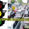 ట్రాఫిక్ సిగ్నళ్ల వద్ద హారన్‌ కుదరదు.. ఎంత మోగిస్తే అంత వెయిటింగ్, ఇదేదో బాగుందే..!