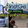 ఇండిగో సంక్షోభం.. ఆర్టీసీ బంపరాఫర్.. తక్కువ ధరకే చెన్నై, బెంగళూరు వెళ్లిపోవచ్చు