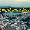 ఏపీలో ఆ కొత్త జిల్లా ఏర్పాటుకు ముహూర్తం ఫిక్స్.. ఎప్పుడంటే?