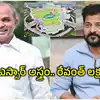 GHMC వార్డుల విస్తరణ వెనుక రేవంత్ మాస్టర్ ఫ్లాన్.. '2007 YSR ఫార్ములా' వర్కౌటయ్యేనా..?