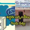 ఆ 14 గ్రామాల్లో ఇద్దరు సర్పంచ్‌లు, రెండు ఓట్లు.. తొలి విడతలో ఎన్నికలు.. ఇంకా తెగని పంచాయతీ!