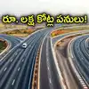 తెలంగాణ రహదారులకు మహర్దశ.. ఒకేసారి రూ. లక్ష కోట్ల పనులు.. పల్లెల నుంచి పట్టణాల దాకా!