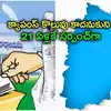క్యాంపస్ కొలువు కాదనుకుంది.. సర్పంచ్ పదవి వరించింది.. 21 ఏళ్లకే