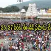 Tirumala శ్రీవారి వైకుంఠ ద్వార దర్శనం.. వారికి దర్శన టికెట్లు ఇస్తున్నారు, బుక్ చేస్కోండి