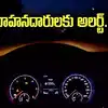 వాహనదారులకు అలర్ట్.. ఆ రూట్లలో రాత్రి పూట రాకపోకలు బంద్..