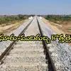 ఏపీలో కొత్తగా మరో రైల్వే లైన్.. ఆ రెండు జిల్లాలకు మహర్దశ, బెంగళూరు 5 గంటల్లో వెళ్లొచ్చు
