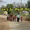 AP ప్రభుత్వ నిర్ణయంతో గ్రామాలకు మహర్దశ..రూ.5 వేల కోట్లతో రోడ్ల నిర్మాణం..