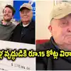భార్య వైద్యానికి సర్వస్వం ఖర్చు చేసిన 88 ఏళ్ల రిటైర్డ్ ఆర్మీ ఉద్యోగి.. చివరికి రూ. 15 కోట్ల విరాళాలు