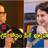 ప్రశాంత్ కిషోర్‌తో ప్రియాంక గాంధీ భేటీ.. కాంగ్రెస్‌తో చేతులు కలుపుతారా!