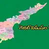ఏపీలో 26 జిల్లాలు ఆరు జోన్లు, రెండు మల్టీ జోన్లుగా.. మీ జిల్లా ఏ జోన్‌లో ఉందో చూసుకోండి